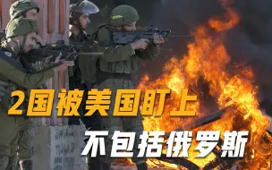 不排除开战可能？俄专家警告：2个国家要小心，没有俄罗斯