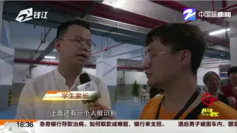 杭州春晖小学：地下学生接送中心  让上学放学路上不再“一接就堵”
