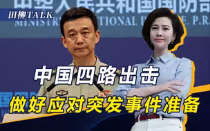 中国4路出击！对菲形成包围圈，东盟多国收到请帖，南海要变天？