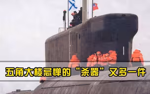 全球顶尖核潜艇955A在俄交付，五角大楼忌惮的杀器又多一件
