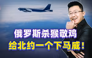 北约欺人太甚，俄罗斯先发制人，拿美军开刀，下马威西方要看懂
