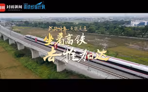 坐着高铁去雅加达｜丝路十年·互联互通