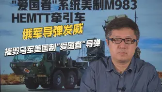 意外惊喜！俄军摧毁乌克兰车队，竟是美国爱国者防空导弹