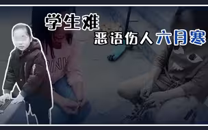 女孩考第一被老师质疑后溺亡，怀疑和轻视能轻易摧毁孩子的自尊！