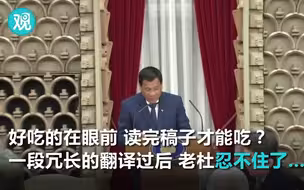 杜特尔特访日演讲：我跳过两页直接读最后一页了昂，因为我好饿