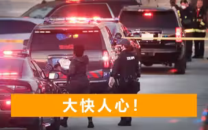 美国男子叫嚣“来打亚洲人”，挥起钢管狠砸华人脑袋，当场被捕