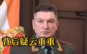 俄军前线司令遭免职？背后疑云重重