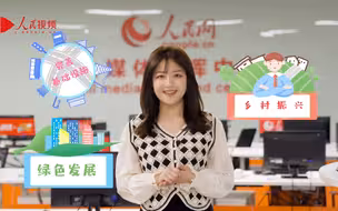《两会微课》｜两会来了！