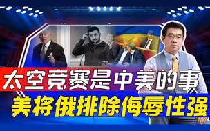美航天局局长骂俄不带脏字，不信俄能载人登月，普京很气但缺钱