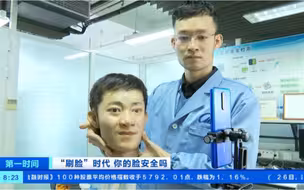“刷脸”时代 你的脸安全吗？