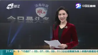 浙江省新冠肺炎疫情通报：返乡人员需核酸检测  海外侨胞倡议就地过年