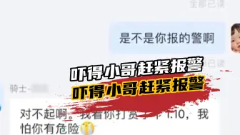 女子点外卖打赏外卖小哥，随后警察物业都找上门，看到金额懂了