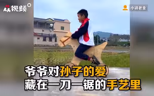 一刀一锯都是爱！木匠爷爷为孙子定制会跑的玩具