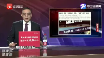 中日“无印良品”之争  山寨赢了正品？
