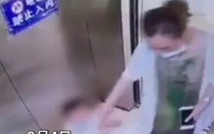 男童乘电梯遭老人猛踩3脚 家长：孩子现在害怕 不敢出门