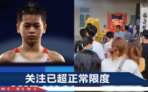 上千人在全红婵家外打卡，老人被扰得睡不好觉，中纪委机关报评论