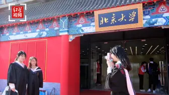 五四运动102周年纪念日 北大为毕业生补办学位授予仪式