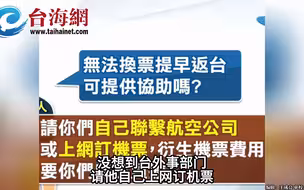 台民众想撤离以色列，求助台当局遭冷遇 郑师诚：因为里面没有蔡英文的亲戚