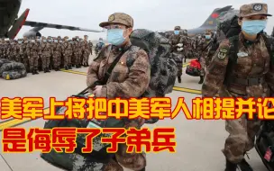 美军上将：俄罗斯已经衰弱，中国想与美国“平起平坐”