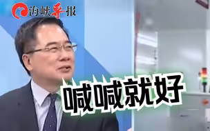 蔡正元：美国搞了两百多个针对中国的法案，但最终不会取得胜利
