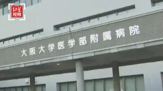 日本一医院误将厕所用水当做饮用水，已持续近30年