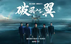 动漫微电影“破风之翼”震撼上线