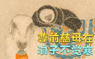 大师列传国际版 刘万鸣|尊前慈母在 浪子不觉寒