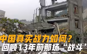 美军为何不敢对中国动手？13年前那场“战斗”，彻底暴露真正实力