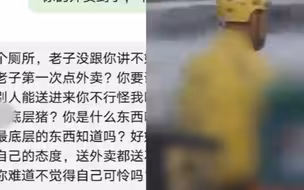 外卖小哥遭大学生短信侮辱：不觉得自己很可怜吗？当事人回应