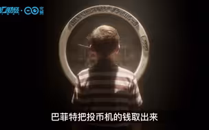 认识巴菲特丨巴菲特在1947年就玩转共享经济了！