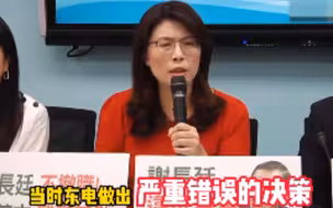 谢长廷一再为日本辩护，国民党：立刻回台，不要再丢人现眼！