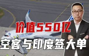 价值550亿，空客与印度签大单，但留了一手，不在印建总装生产线