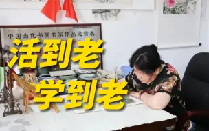 70岁上海阿婆拿到中国美院书画双学位