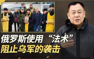俄罗斯人在空中“施放法术”，阻止乌克兰自杀式无人机的攻击