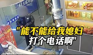19岁男子偷手机被抓 崩溃大哭哀求“警察叔叔”：求给媳妇打个电话