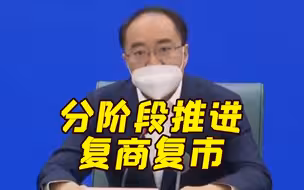 5月16日起 上海分阶段推进复商复市