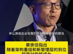蔡崇信：阿里已重返中国顶级电商轨道  菜鸟港股IPO仍在等待更好时机