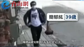 台湾杀人未遂犯逃脱三天没抓到  基隆市校园暂不开放