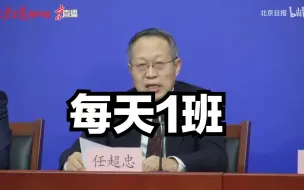 注意！中高风险区省会至北京航班每天只保留1班
