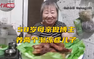 感动！58岁母亲做美食博主养两个渐冻症儿子