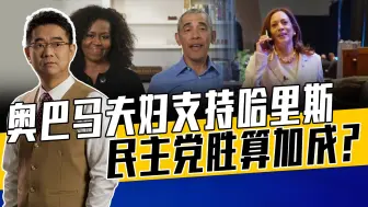 哈哈总统笑太假令人生厌，特朗普不是吃素的，和哈里斯一样都反华
