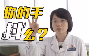 【世界帕金森病日】6个动作自测帕金森病