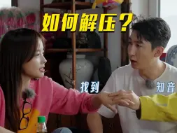 王冰冰觉得整理东西解压？武大靖追问“你喜欢扫地吗？”