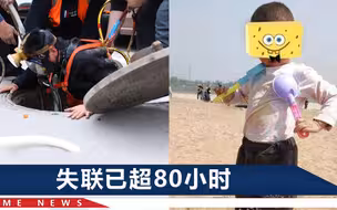 痛！西安3岁男童掉下水道，井太窄父亲下不去，眼睁睁看娃被冲走