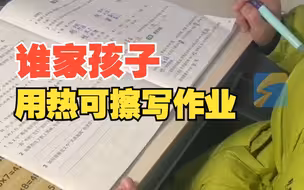 学生开桌垫加热给家教老师暖手 不料加热后作业字迹消失