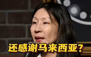 不以为耻反以为荣？她拿马航开玩笑遭讨伐后成作家 竟还“感谢马来西亚”