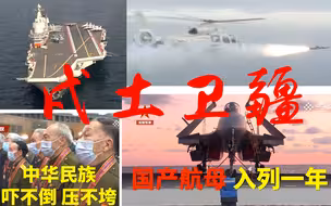 震撼！国产航母穿台海，南海演习雷震天.....95秒，2020中国戍土卫疆重要时刻！