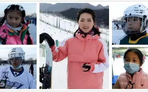 【中国3分钟】看冬奥会不过瘾？更多高手在民间