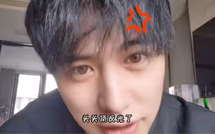 童锦程被调侃头秃 彻底破防！