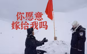边关前，国旗下，这大概是2021年最感人的求婚